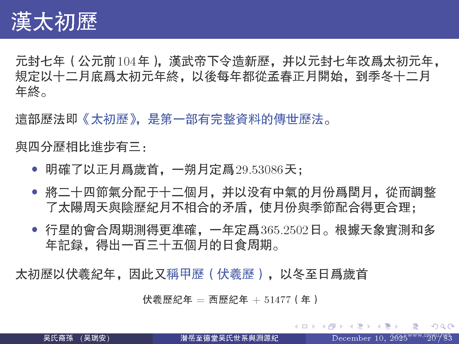 潜岳至德堂吴氏世系与渊源纪