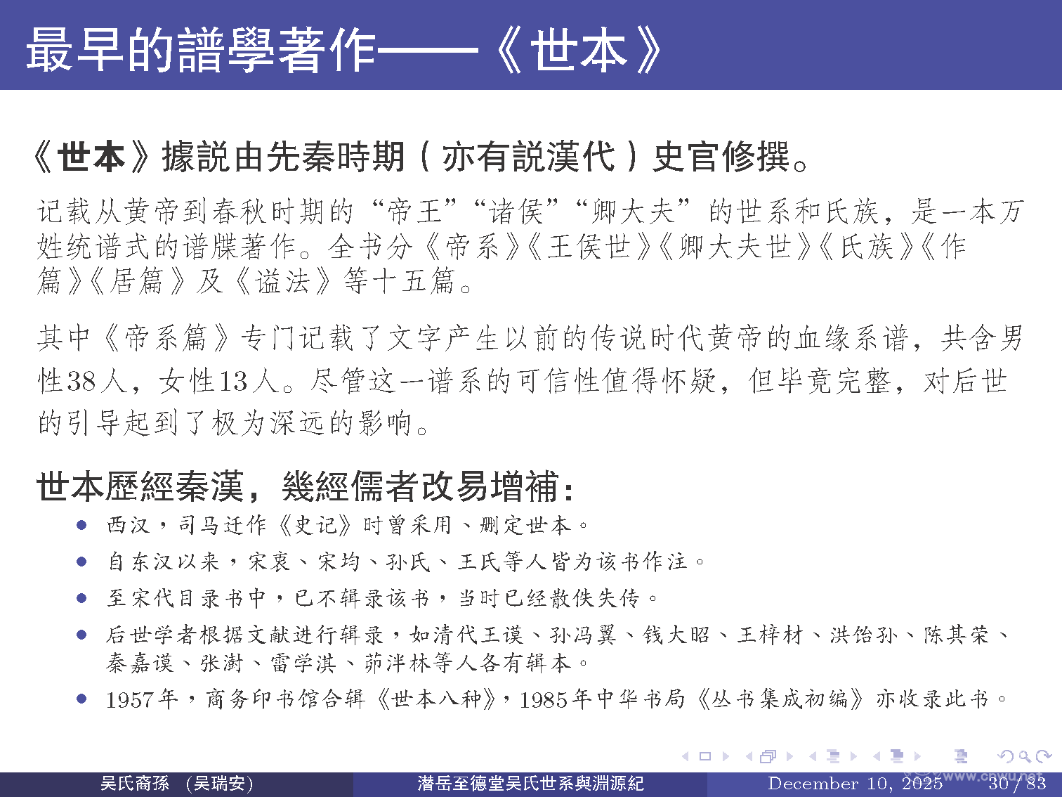 潜岳至德堂吴氏世系与渊源纪