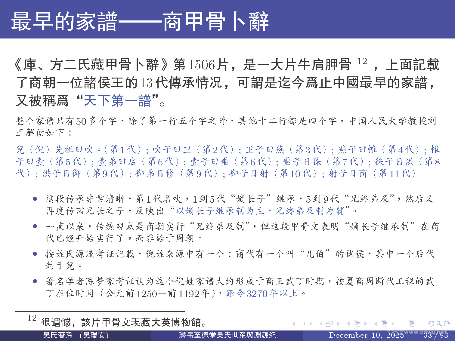 潜岳至德堂吴氏世系与渊源纪