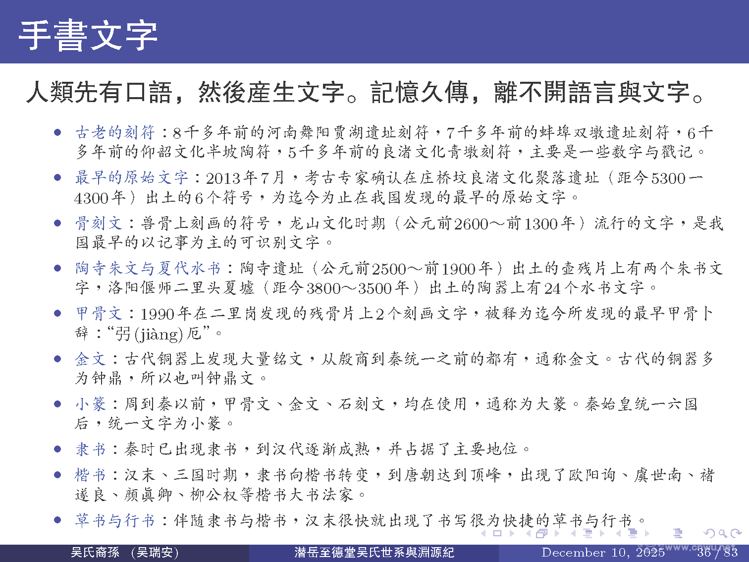 潜岳至德堂吴氏世系与渊源纪