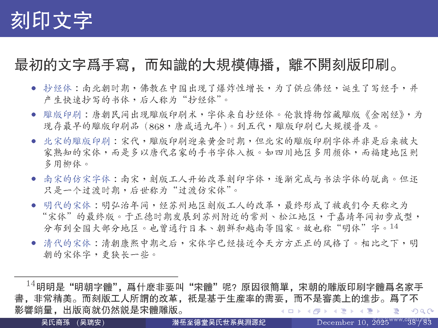 潜岳至德堂吴氏世系与渊源纪