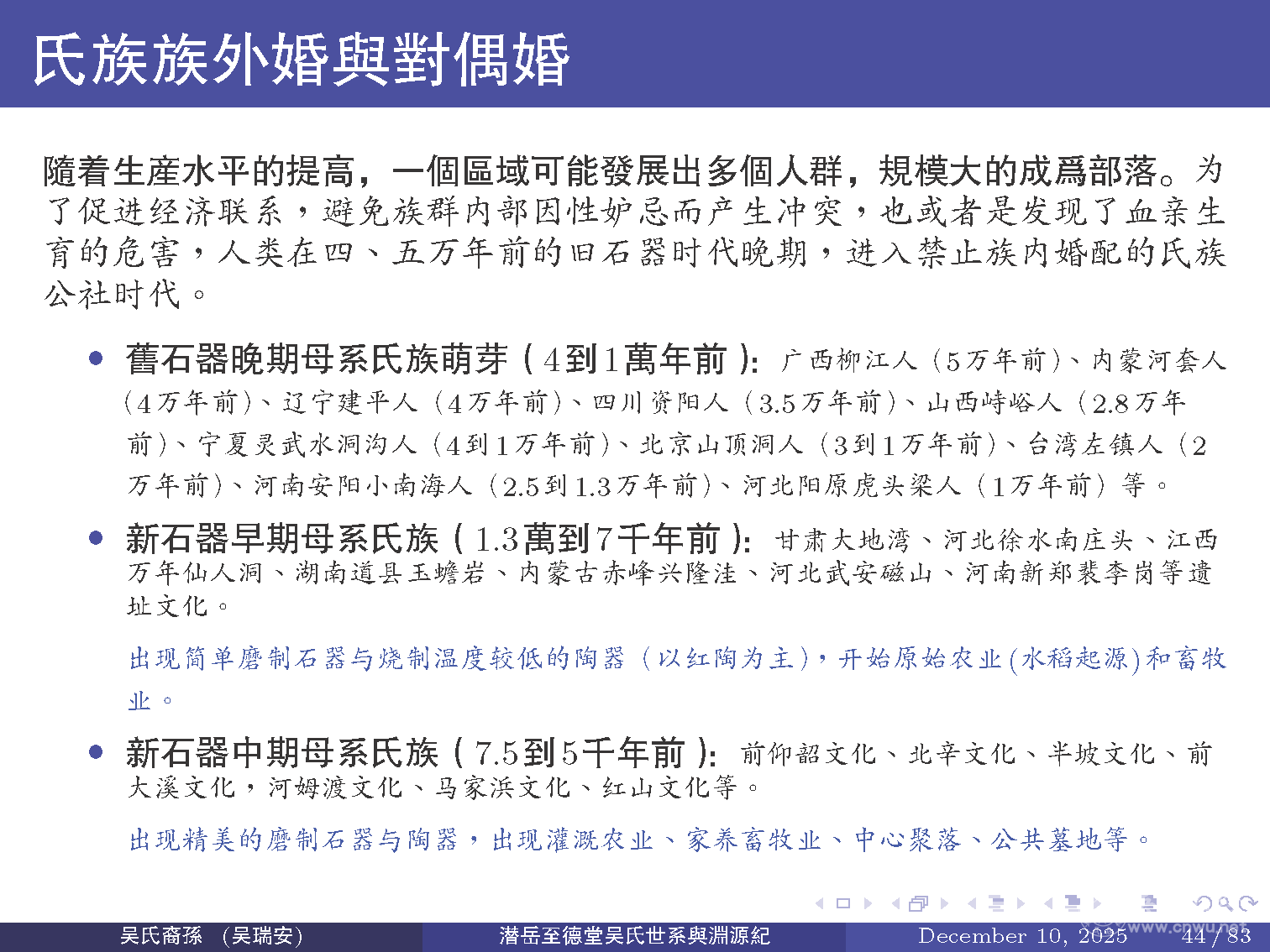 潜岳至德堂吴氏世系与渊源纪