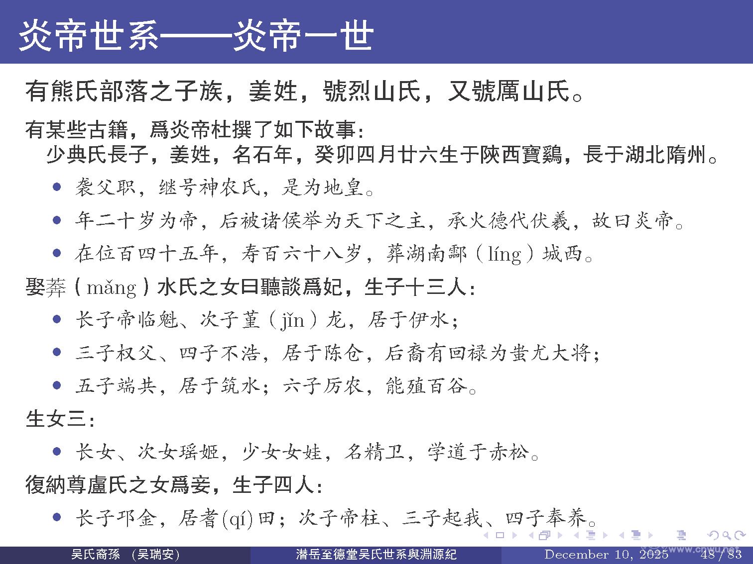 潜岳至德堂吴氏世系与渊源纪