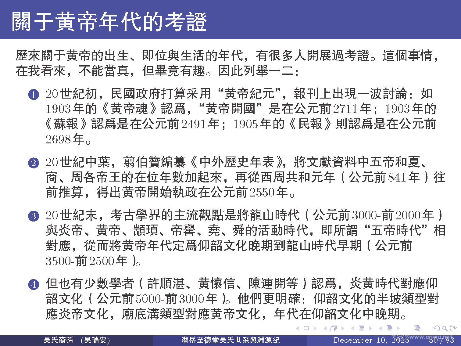潜岳至德堂吴氏世系与渊源纪
