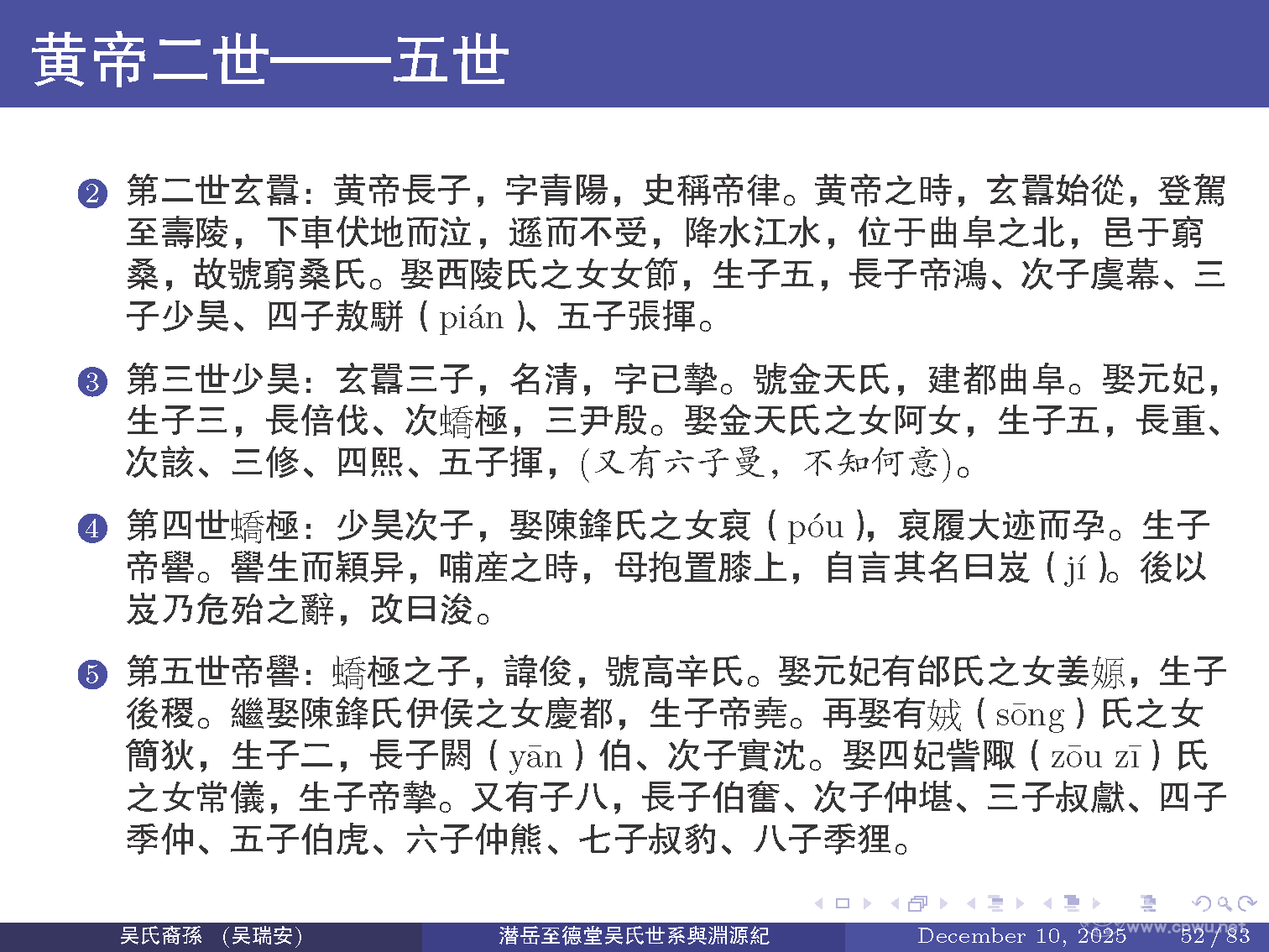 潜岳至德堂吴氏世系与渊源纪（二）