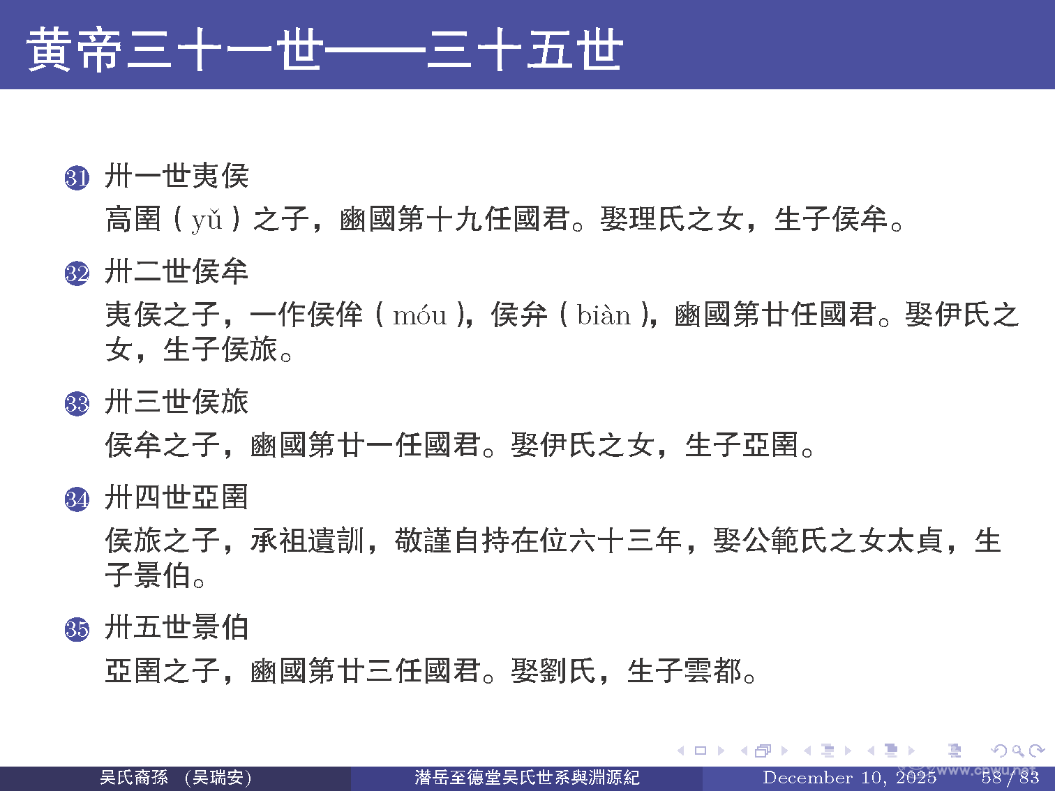 潜岳至德堂吴氏世系与渊源纪（二）