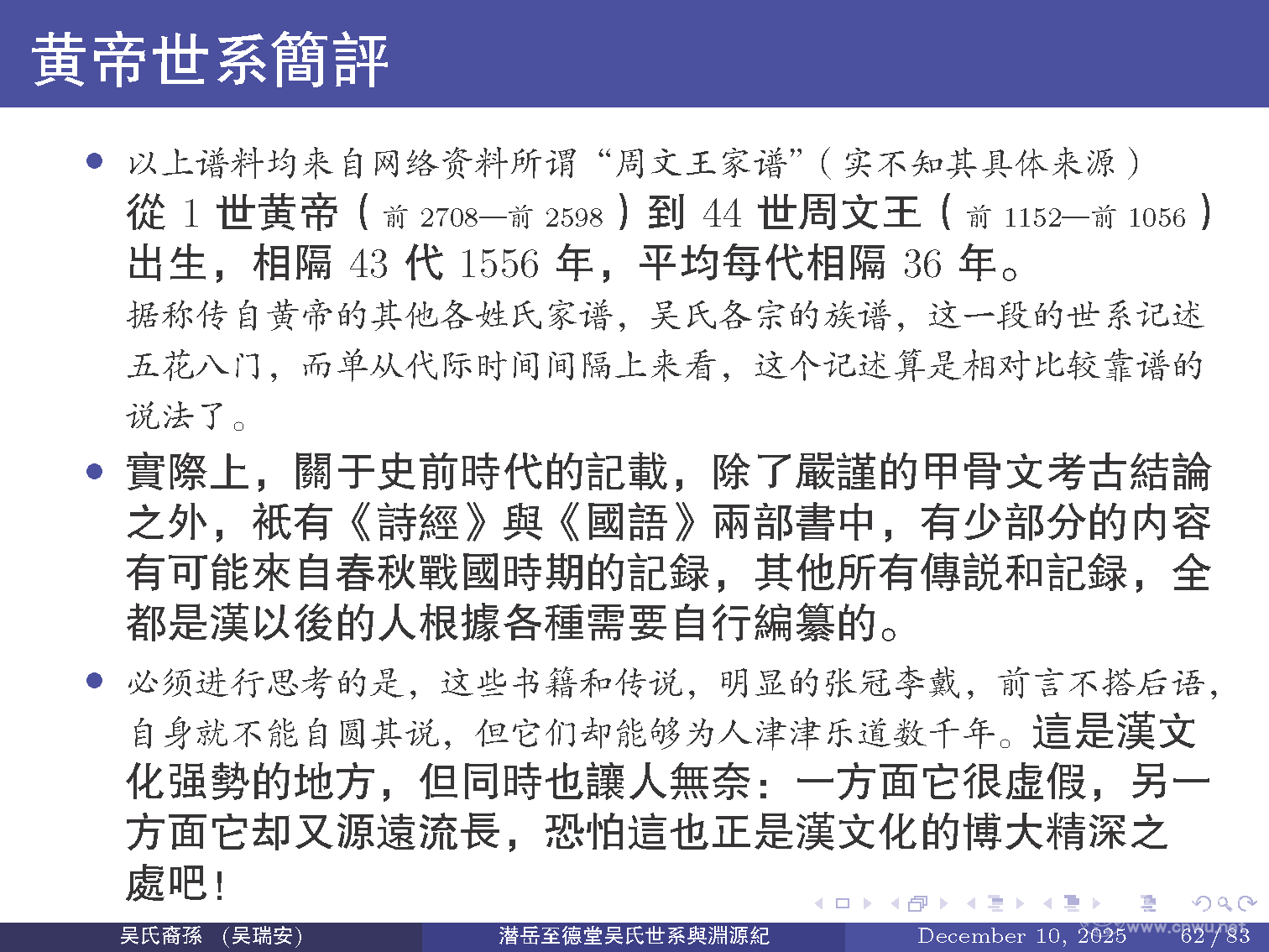 潜岳至德堂吴氏世系与渊源纪（二）