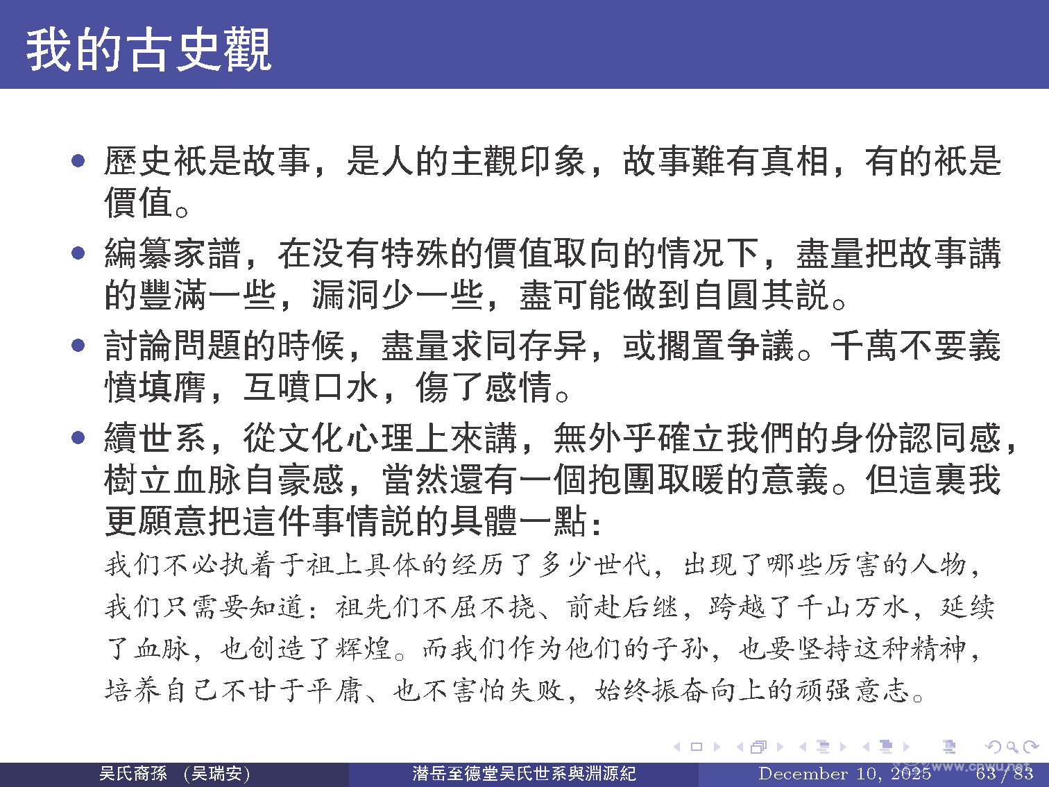 潜岳至德堂吴氏世系与渊源纪（二）