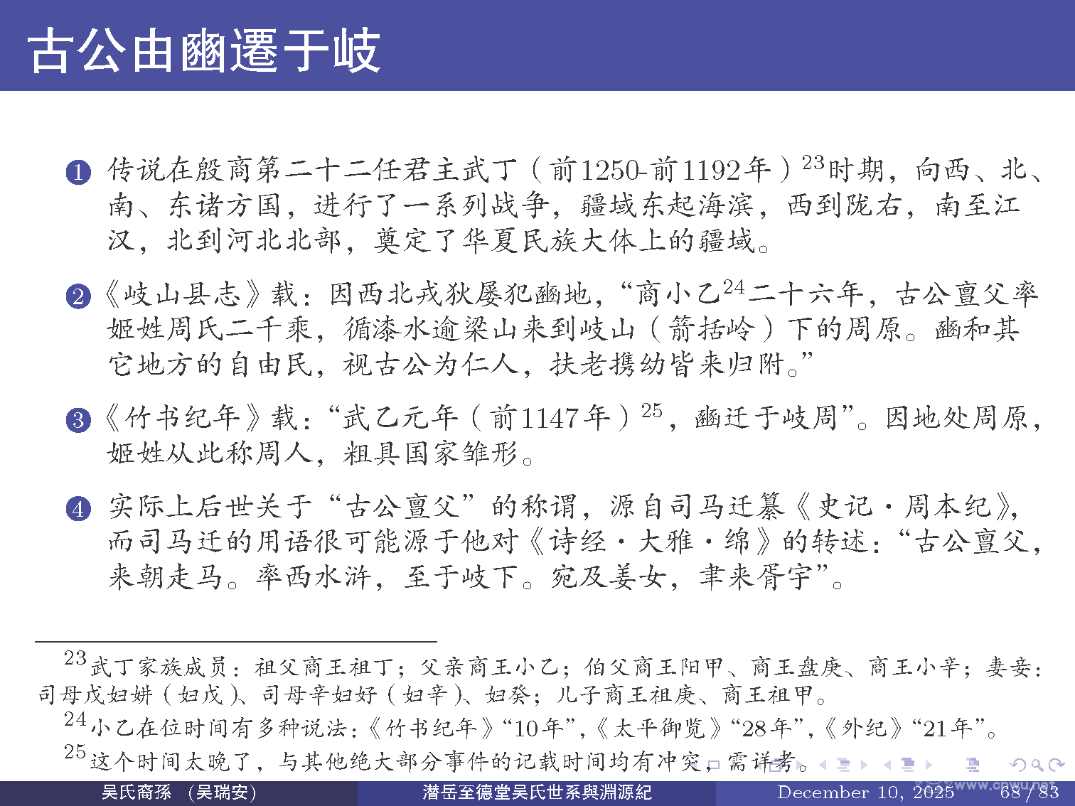 潜岳至德堂吴氏世系与渊源纪（二）