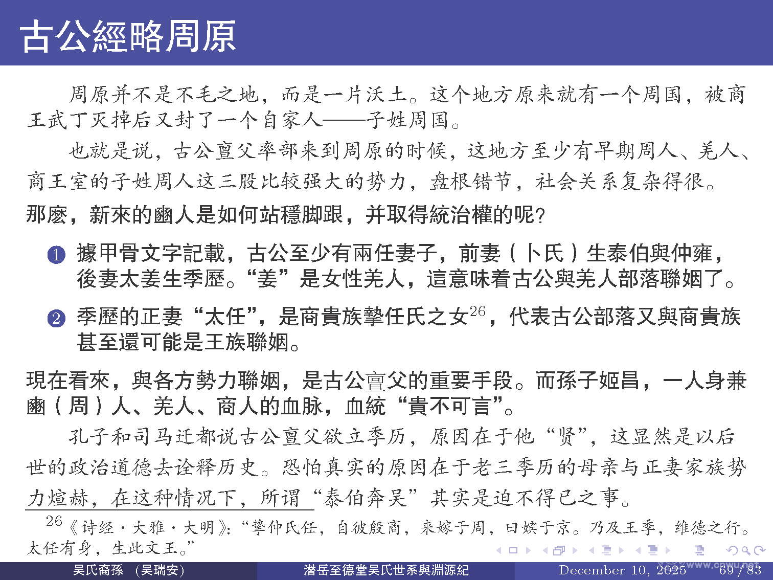 潜岳至德堂吴氏世系与渊源纪（二）