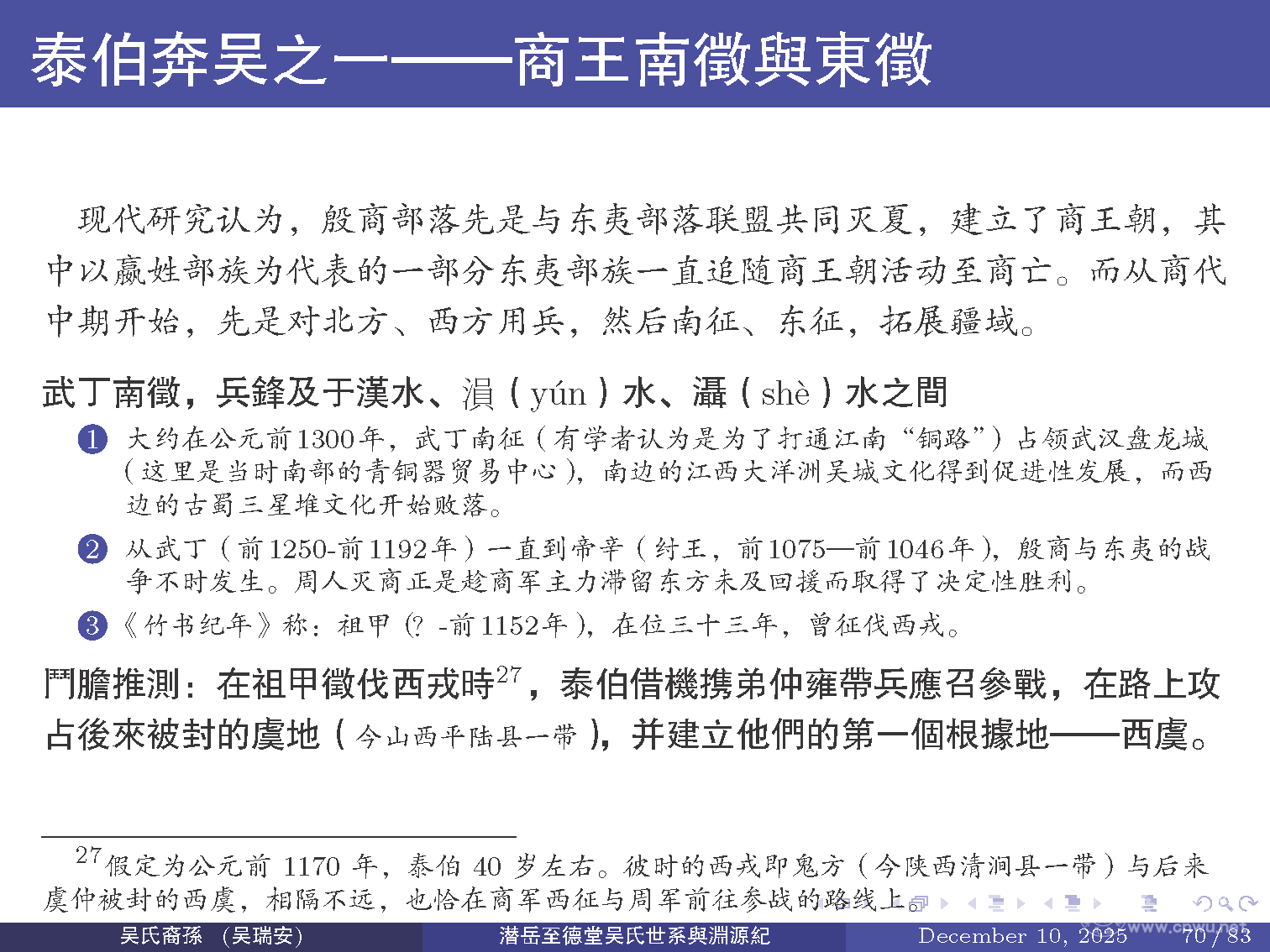 潜岳至德堂吴氏世系与渊源纪（二）
