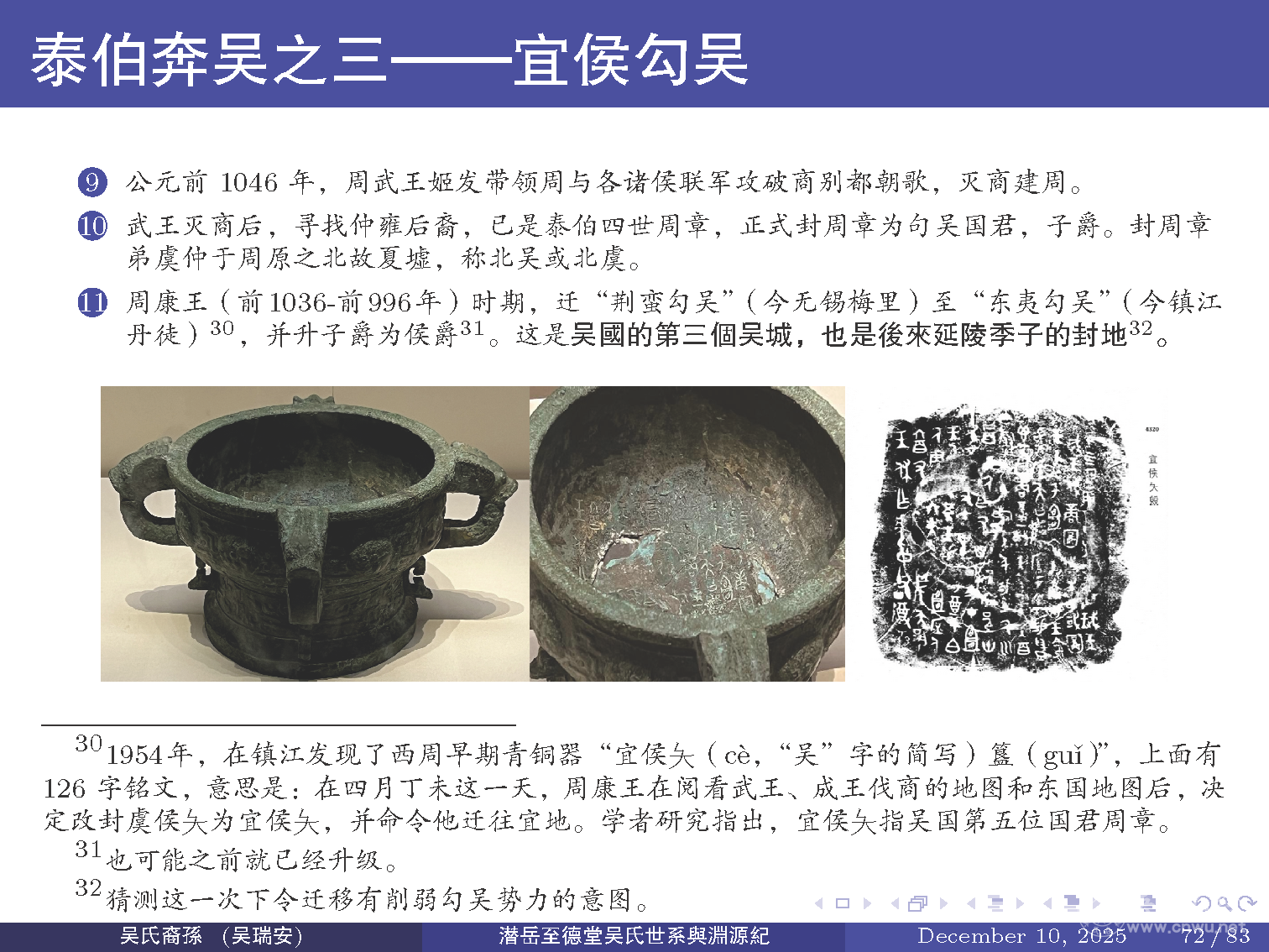 潜岳至德堂吴氏世系与渊源纪（二）