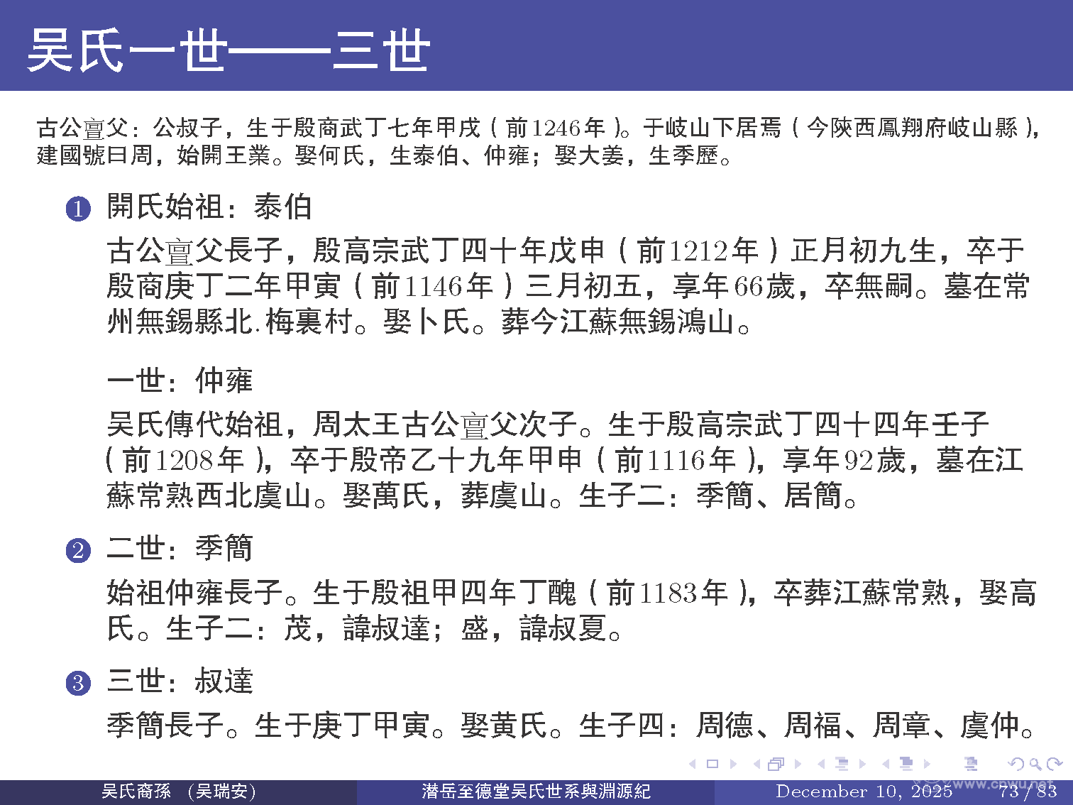 潜岳至德堂吴氏世系与渊源纪（二）