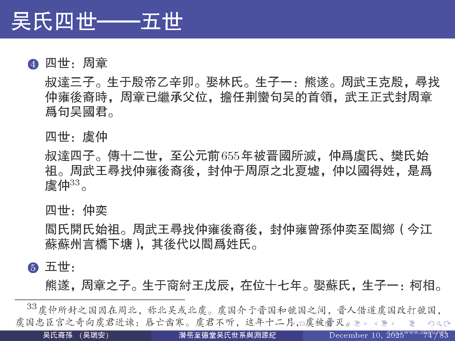 潜岳至德堂吴氏世系与渊源纪（二）