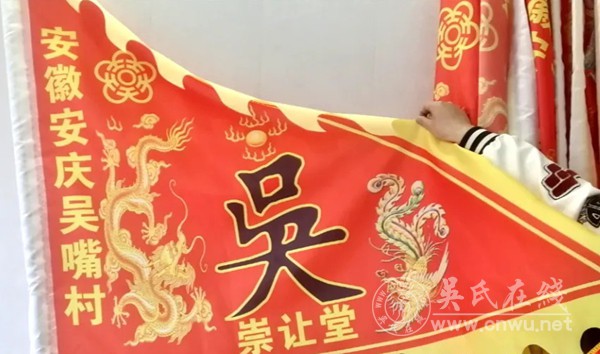 吴嘴吴氏崇让堂祭祖大典隆重举行 吴嘴吴氏崇让堂祭祖大典隆重举行