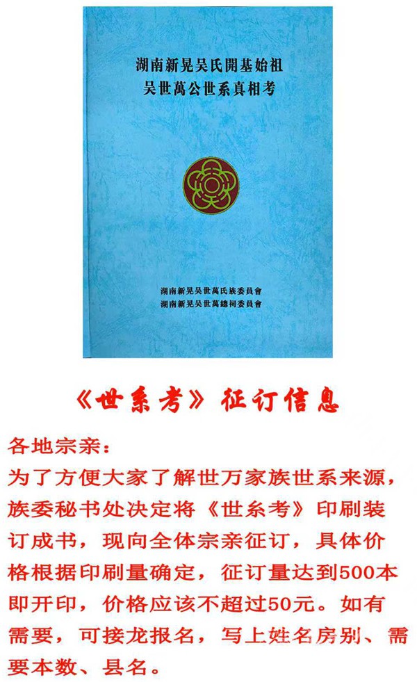 《世万公世系真相考》征订启事
