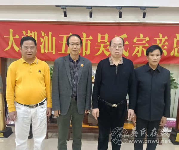 赴广东拜访吴氏宗亲纪实