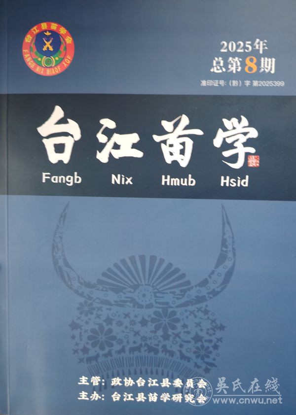 台江学者熊克武向远口泰伯书院捐赠《台江苗学》刊物 台江学者熊克武向远口泰伯书院捐赠《台江苗学》刊物