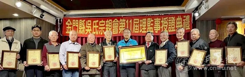 金门吴氏宗亲会换届盛典圆满落幕 金门吴氏宗亲会换届盛典圆满落幕