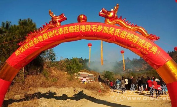 清流铁石吴氏宗祠落成典礼:千余宗亲共聚一堂,祭祖魂续宗谊 清流铁石吴氏宗祠落成典礼:千余宗亲共聚一堂,祭祖魂续宗谊