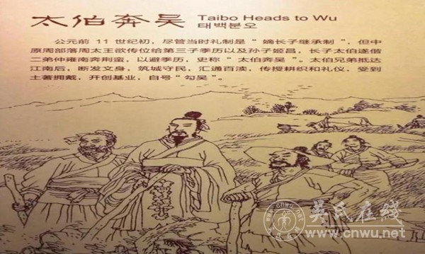 泰伯公三让王位 中原文明远播江南