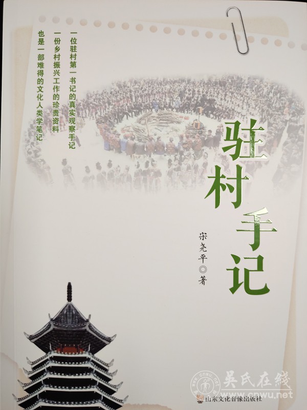 宋尧平先生捐赠《驻村手记》一书给远口泰伯书院 宋尧平先生捐赠《驻村手记》一书给远口泰伯书院