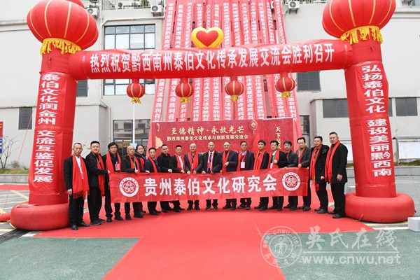 “天下吴氏一家亲”:“远口·黔西南”两地宗亲共绘泰伯文化传承新蓝图 “天下吴氏一家亲”:“远口·黔西南”两地宗亲共绘泰伯文化传承新蓝图