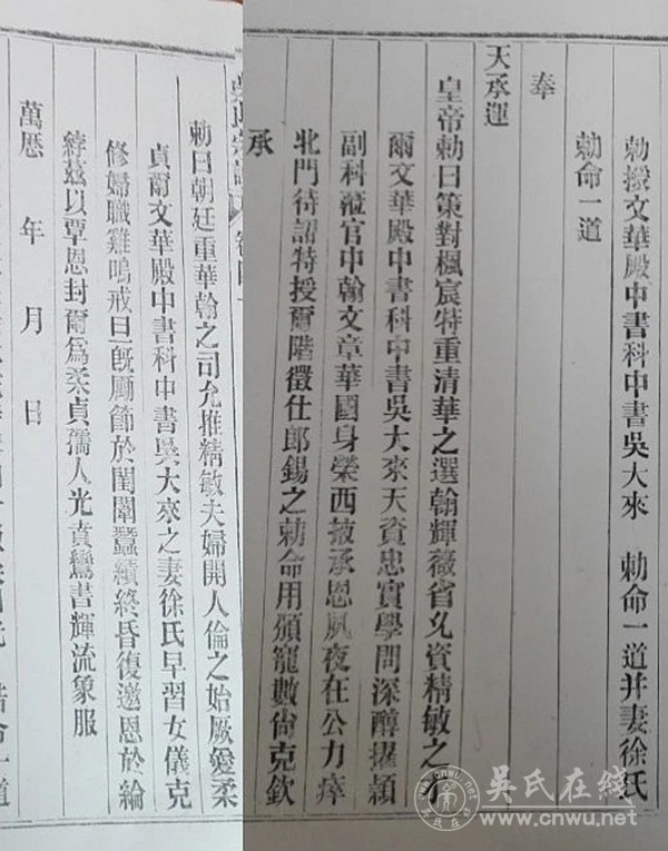 老田吴氏官诰 老田吴氏官诰