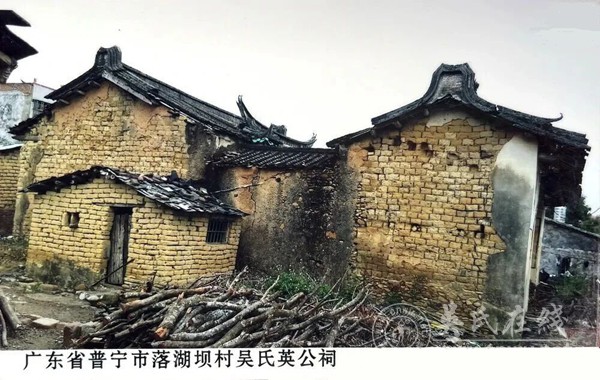 普宁落湖坝吴氏宗祠