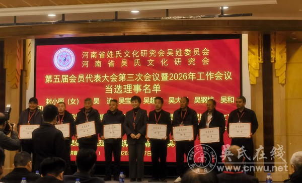 至德生辉承文脉  新乡吴会载誉归