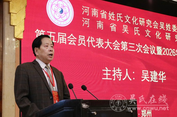 豫吴总会第五届会员代表大会第三次会议暨2026年工作会议隆重召开 豫吴总会第五届会员代表大会第三次会议暨2026年工作会议隆重召开