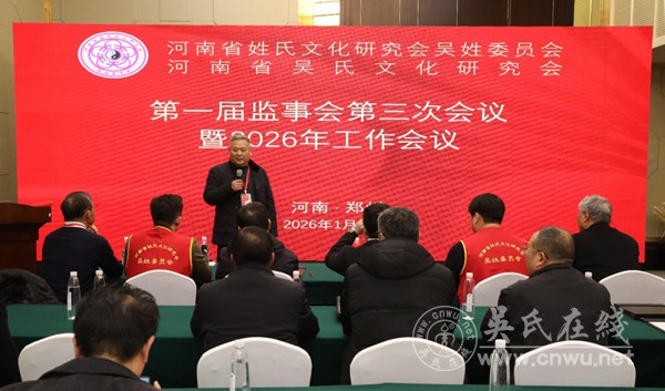 豫吴总会监事会一届三次会议工作简报 豫吴总会监事会一届三次会议工作简报