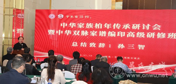 文脉续绵延 家谱载春秋——河南吴氏家谱高级研修班侧记 文脉续绵延 家谱载春秋——河南吴氏家谱高级研修班侧记