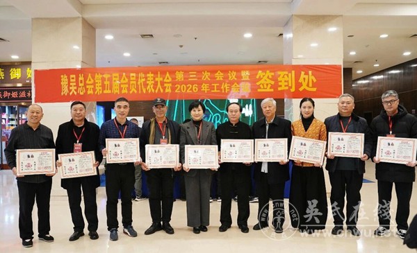 文脉续绵延 家谱载春秋——河南吴氏家谱高级研修班侧记 文脉续绵延 家谱载春秋——河南吴氏家谱高级研修班侧记