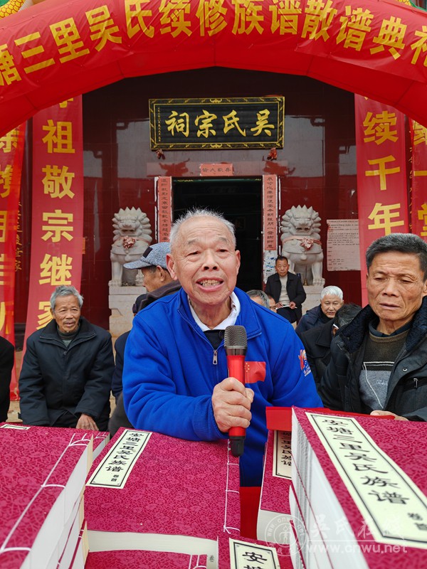 盛世颁谱&nbsp;典礼隆重一一记江西吉安县安塘三里吴氏暹公宗族隆重举行颁谱典礼