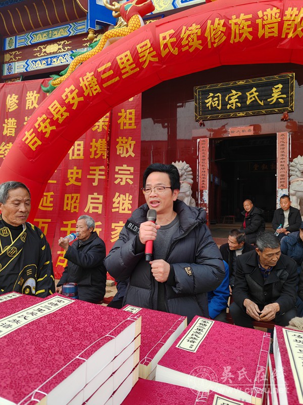 盛世颁谱&nbsp;典礼隆重一一记江西吉安县安塘三里吴氏暹公宗族隆重举行颁谱典礼