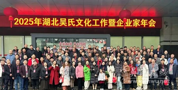 初心不移,克难唯进——在湖北吴氏宗亲会年会上的讲话 初心不移,克难唯进——在湖北吴氏宗亲会年会上的讲话