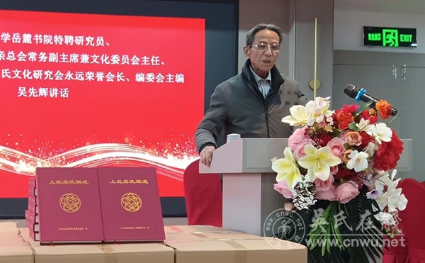 在江西省《上犹吴氏概况》发行庆典大会上的讲话 在江西省《上犹吴氏概况》发行庆典大会上的讲话