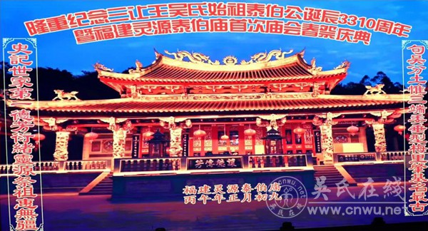 福建灵源泰伯庙首次庙会春祭庆典隆重举行 福建灵源泰伯庙首次庙会春祭庆典隆重举行