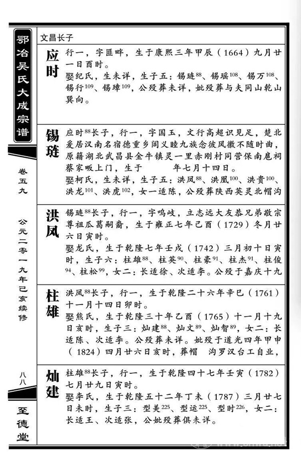 千里迁徙近三纪 一碑一谱证宗根