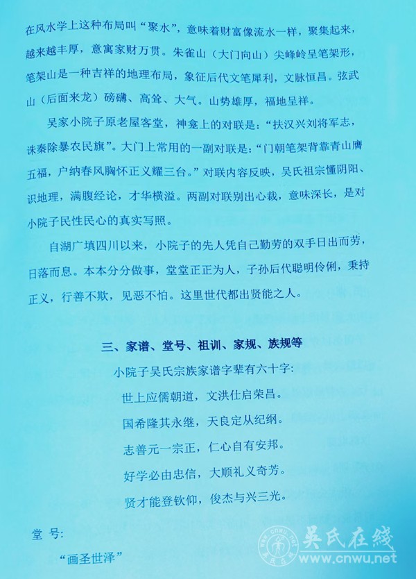 小院子吴氏宗族历史传略