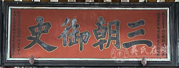 明代晋江名臣吴从宪事迹考