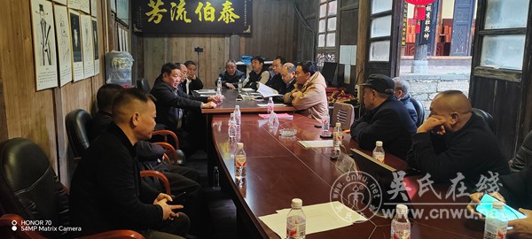 贵州远口吴氏总祠以商养会座谈会在远口召开