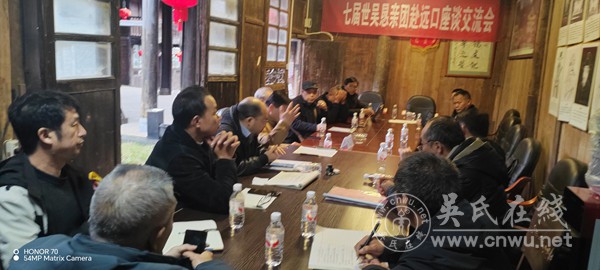 贵州远口吴氏总祠以商养会座谈会在远口召开