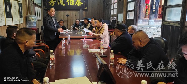 贵州远口吴氏总祠以商养会座谈会在远口召开