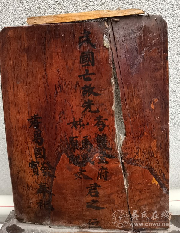 原萧山吴氏寻根