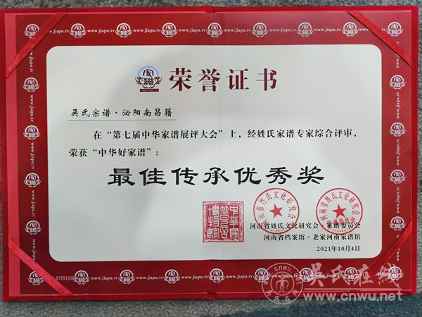 河南泌阳吴氏发展简史