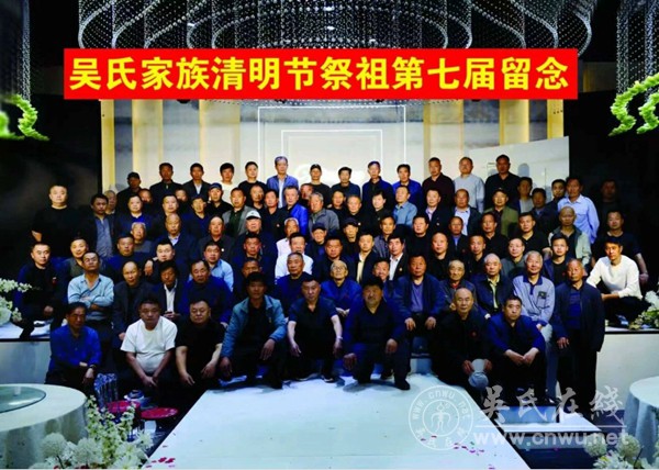河南濮阳吴氏三地联宗清明祭祖大典圆满礼成 河南濮阳吴氏三地联宗清明祭祖大典圆满礼成