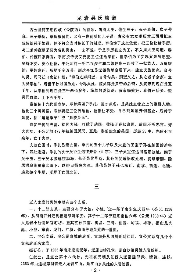 龙岩吴氏族谱序2吴柏桂