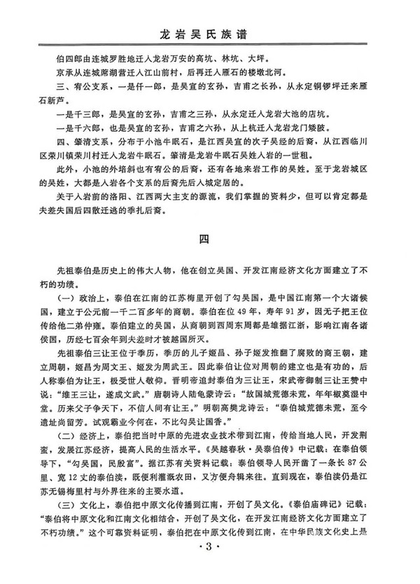 龙岩吴氏族谱序3